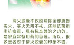 清火膠囊的功效解讀及5個聯合用藥方案！